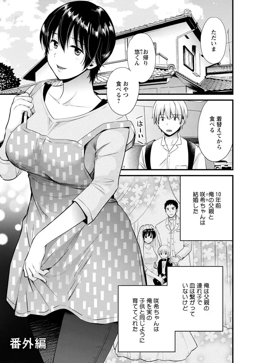 [Pon Takahanada] Tonari no Papa no Seiyoku ga Sugokute Komattemasu! Fhentai - Page 173