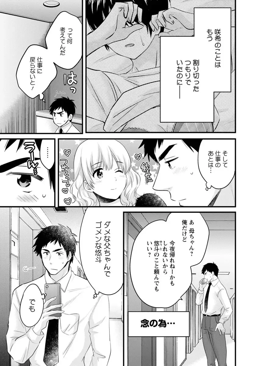 [Pon Takahanada] Tonari no Papa no Seiyoku ga Sugokute Komattemasu! Fhentai - Page 27