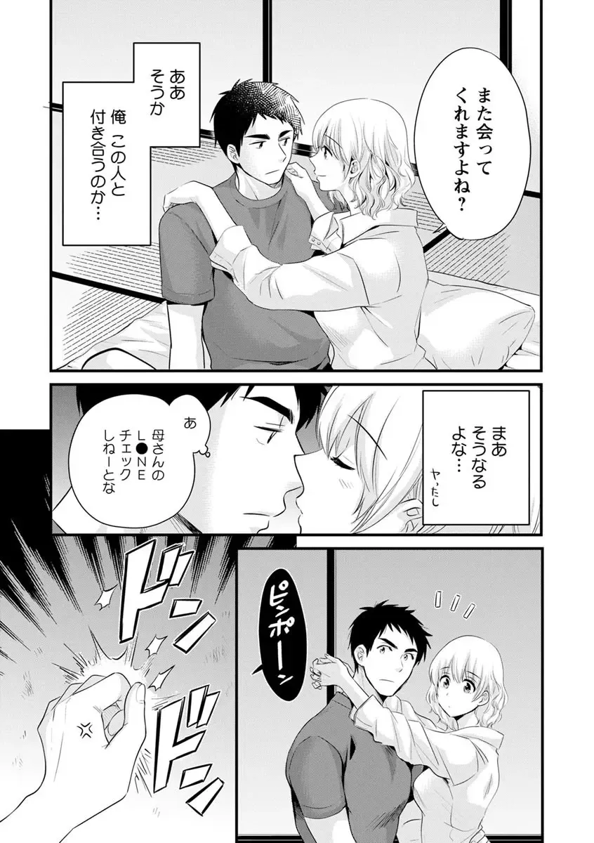 [Pon Takahanada] Tonari no Papa no Seiyoku ga Sugokute Komattemasu! Fhentai - Page 39