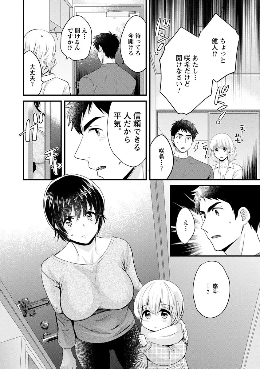 [Pon Takahanada] Tonari no Papa no Seiyoku ga Sugokute Komattemasu! Fhentai - Page 40