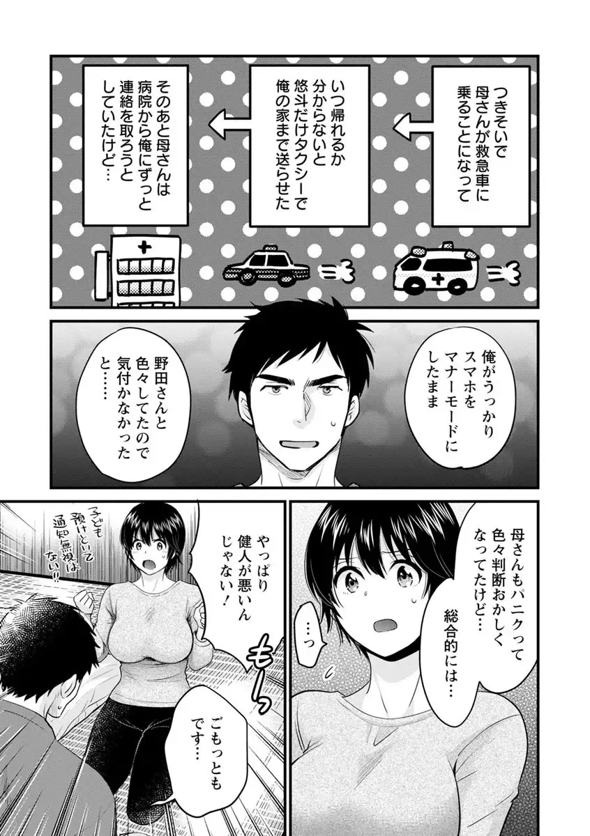 [Pon Takahanada] Tonari no Papa no Seiyoku ga Sugokute Komattemasu! Fhentai - Page 45