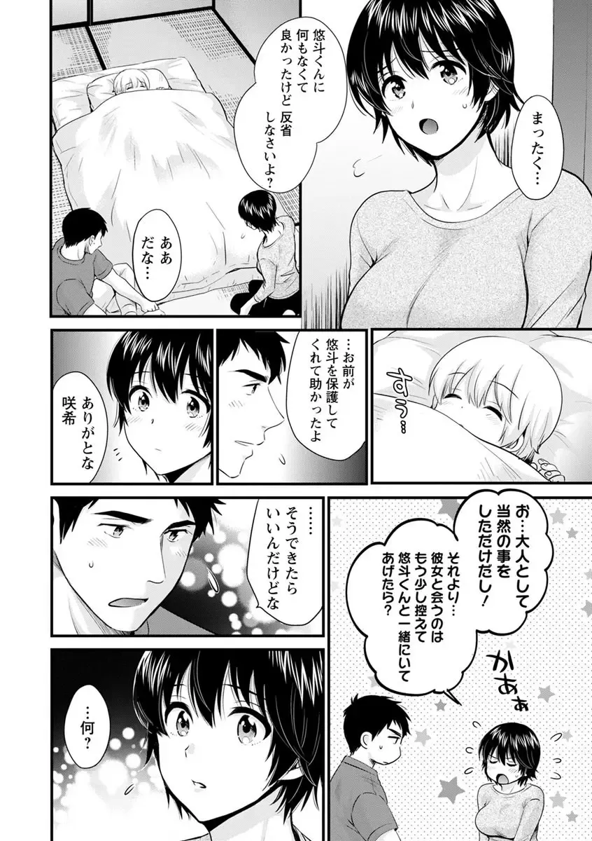 [Pon Takahanada] Tonari no Papa no Seiyoku ga Sugokute Komattemasu! Fhentai - Page 46