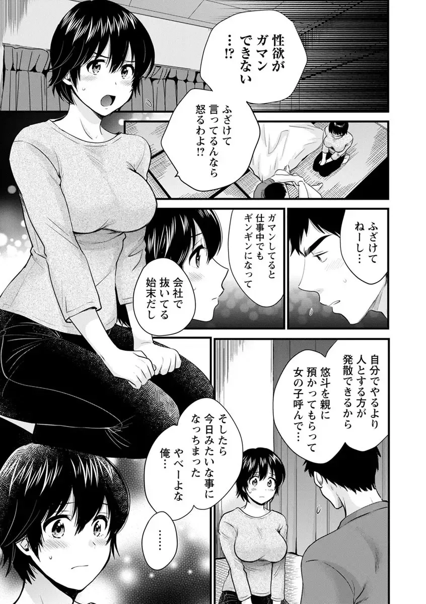 [Pon Takahanada] Tonari no Papa no Seiyoku ga Sugokute Komattemasu! Fhentai - Page 49