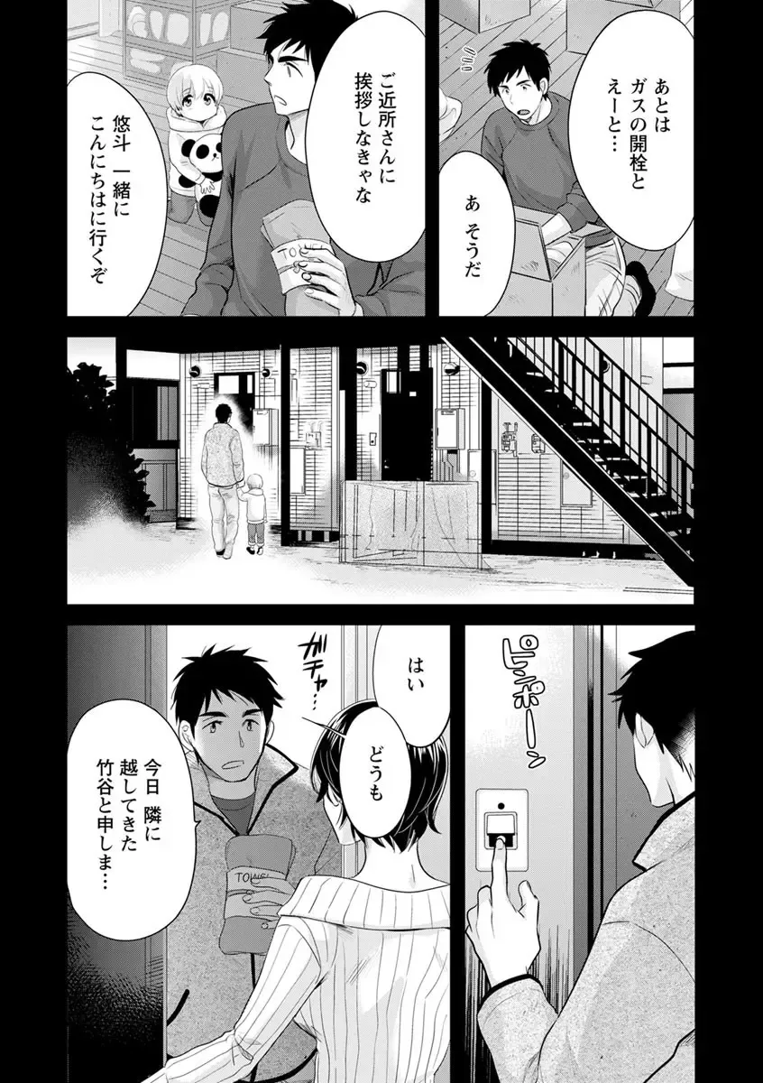 [Pon Takahanada] Tonari no Papa no Seiyoku ga Sugokute Komattemasu! Fhentai - Page 9