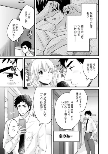 [Pon Takahanada] Tonari no Papa no Seiyoku ga Sugokute Komattemasu! Fhentai - Page 27