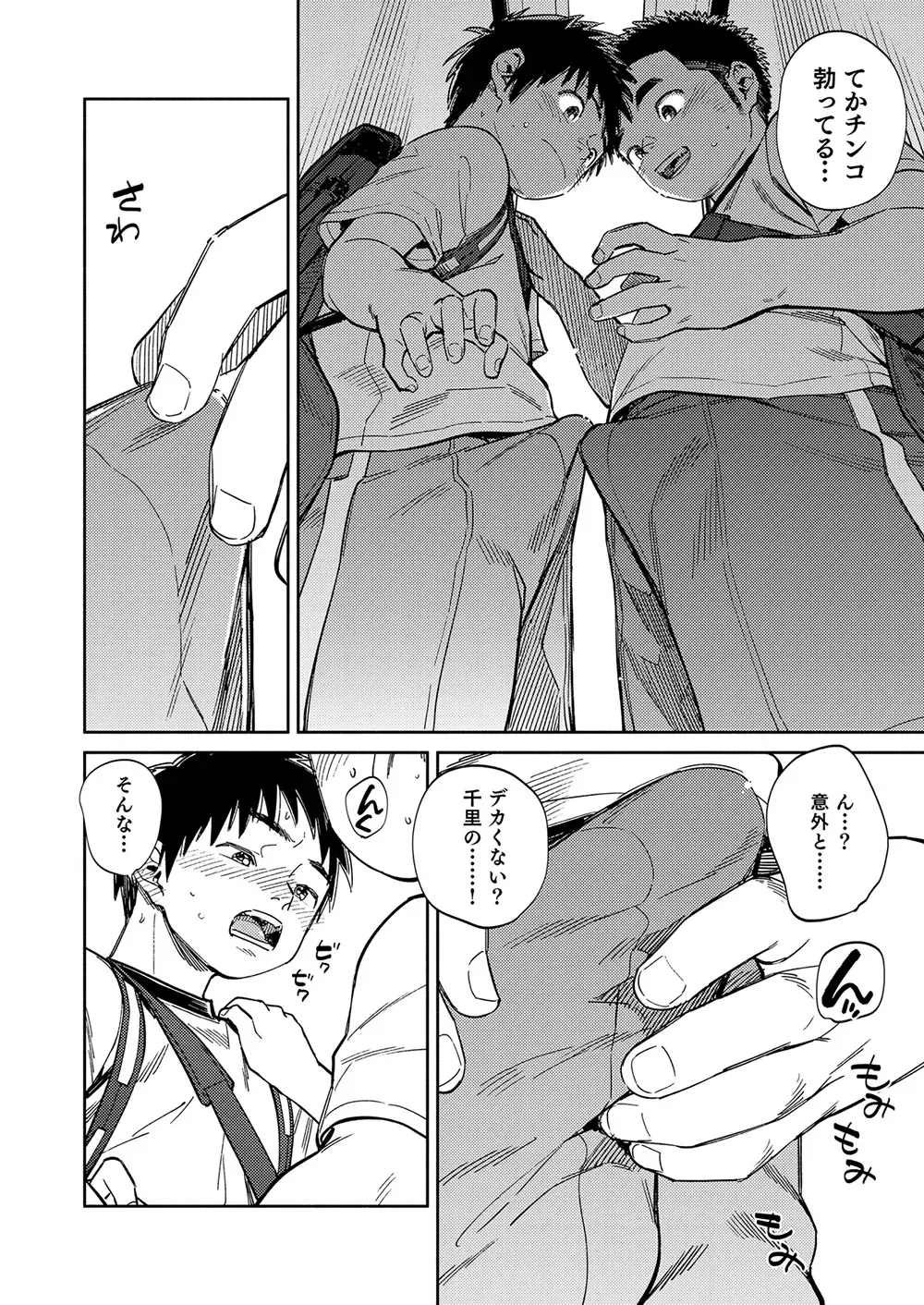 [Shigemaru Shigeru] Gekkan Shounen Zoom 2020-09 Fhentai - Page 16