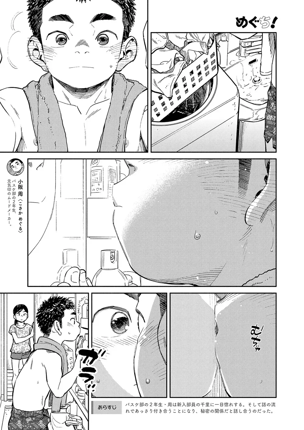 [Shigemaru Shigeru] Gekkan Shounen Zoom 2020-09 Fhentai - Page 5