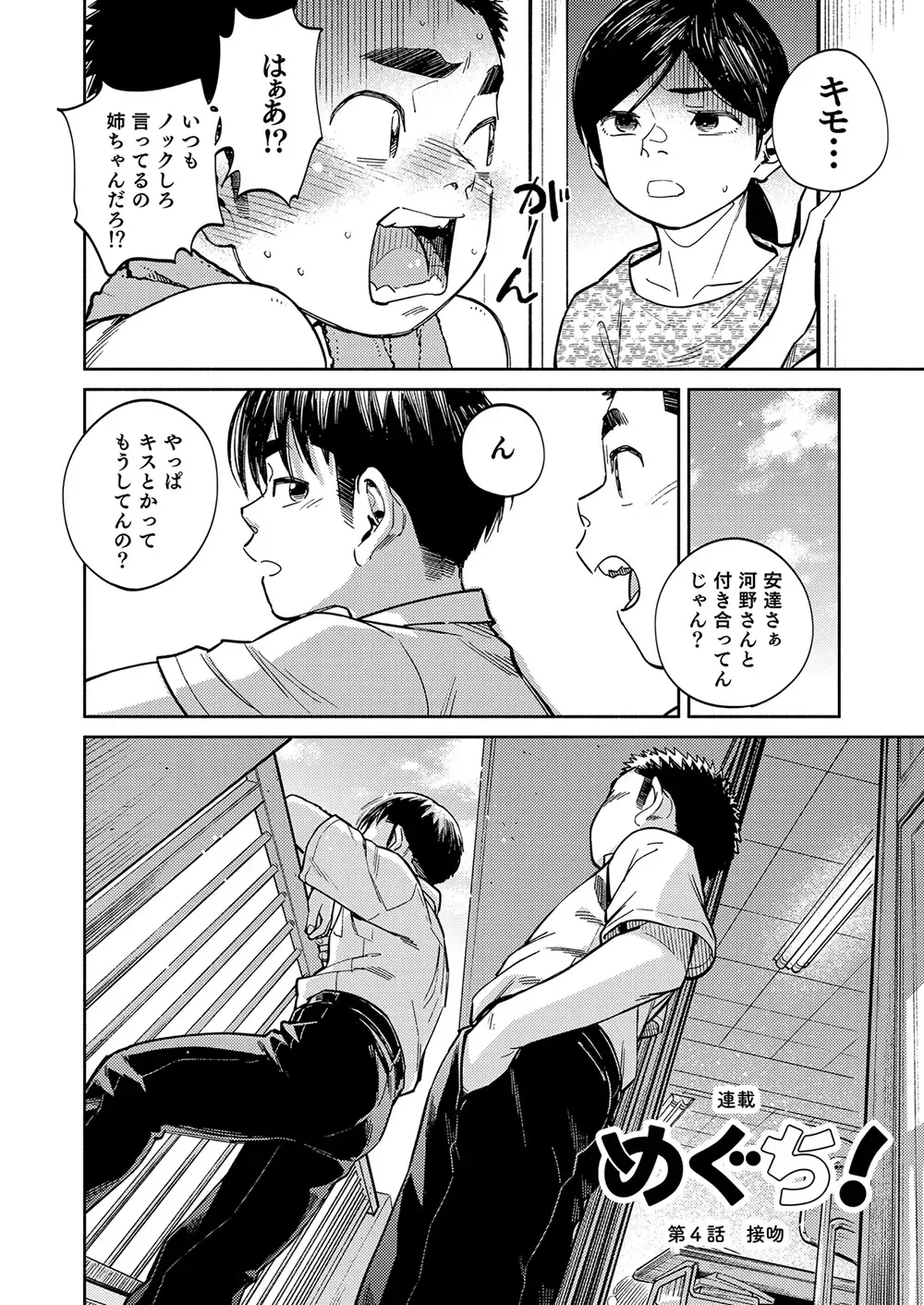 [Shigemaru Shigeru] Gekkan Shounen Zoom 2020-09 Fhentai - Page 6
