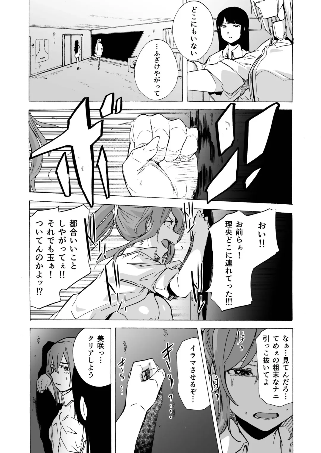 [Kizuki Rei] GAME OF BITCHES4 Fhentai - Page 16