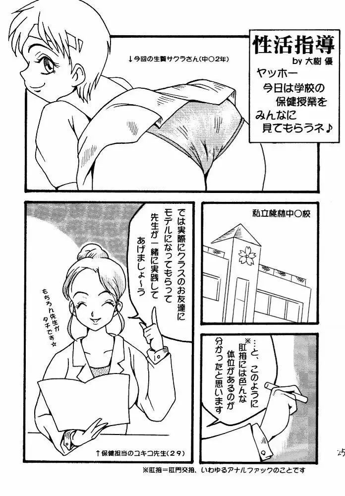 [Aitanikov] Chijoku Kyoushitsu 2 Fhentai - Page 25