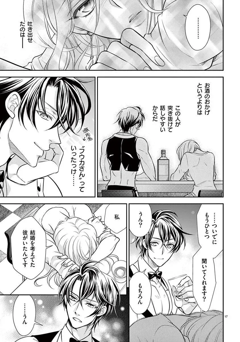 [Yozakura Sakyou] Osuppabu…Tte Nanndesuka! ～Sutte Suwarete Hajimaru Koi no Hanashi～1 Fhentai - Page 18