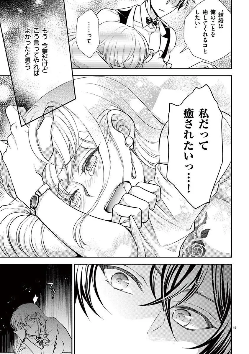 [Yozakura Sakyou] Osuppabu…Tte Nanndesuka! ～Sutte Suwarete Hajimaru Koi no Hanashi～1 Fhentai - Page 20