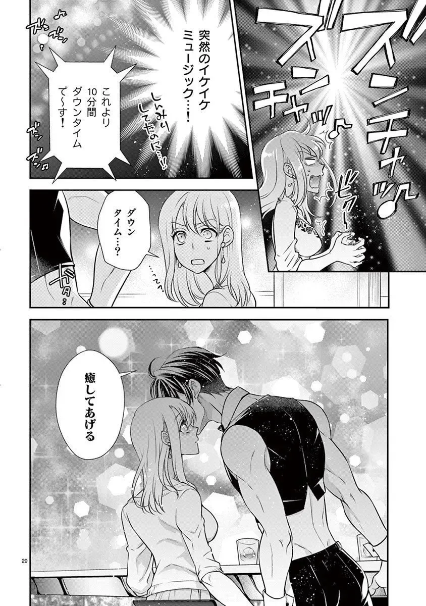 [Yozakura Sakyou] Osuppabu…Tte Nanndesuka! ～Sutte Suwarete Hajimaru Koi no Hanashi～1 Fhentai - Page 21