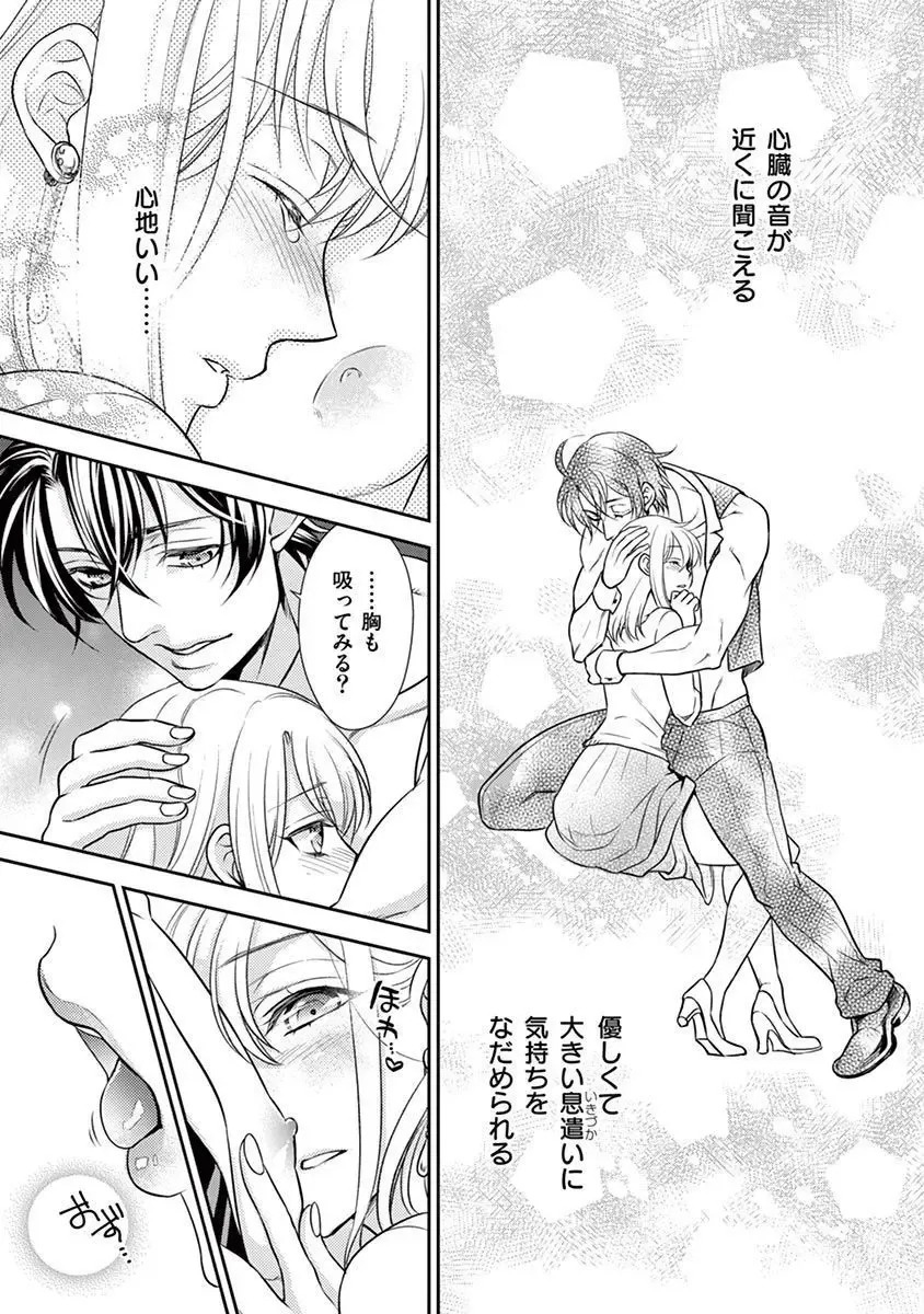 [Yozakura Sakyou] Osuppabu…Tte Nanndesuka! ～Sutte Suwarete Hajimaru Koi no Hanashi～1 Fhentai - Page 26