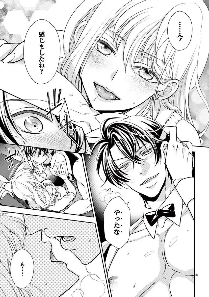 [Yozakura Sakyou] Osuppabu…Tte Nanndesuka! ～Sutte Suwarete Hajimaru Koi no Hanashi～1 Fhentai - Page 28