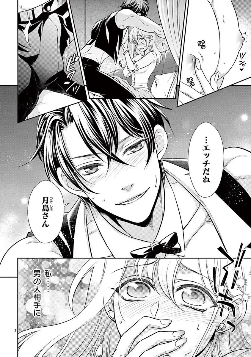 [Yozakura Sakyou] Osuppabu…Tte Nanndesuka! ～Sutte Suwarete Hajimaru Koi no Hanashi～1 Fhentai - Page 3