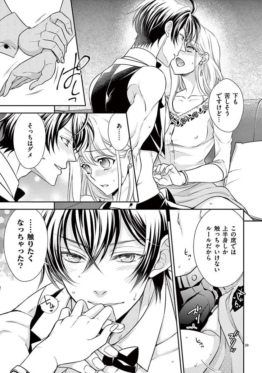 [Yozakura Sakyou] Osuppabu…Tte Nanndesuka! ～Sutte Suwarete Hajimaru Koi no Hanashi～1 Fhentai - Page 30