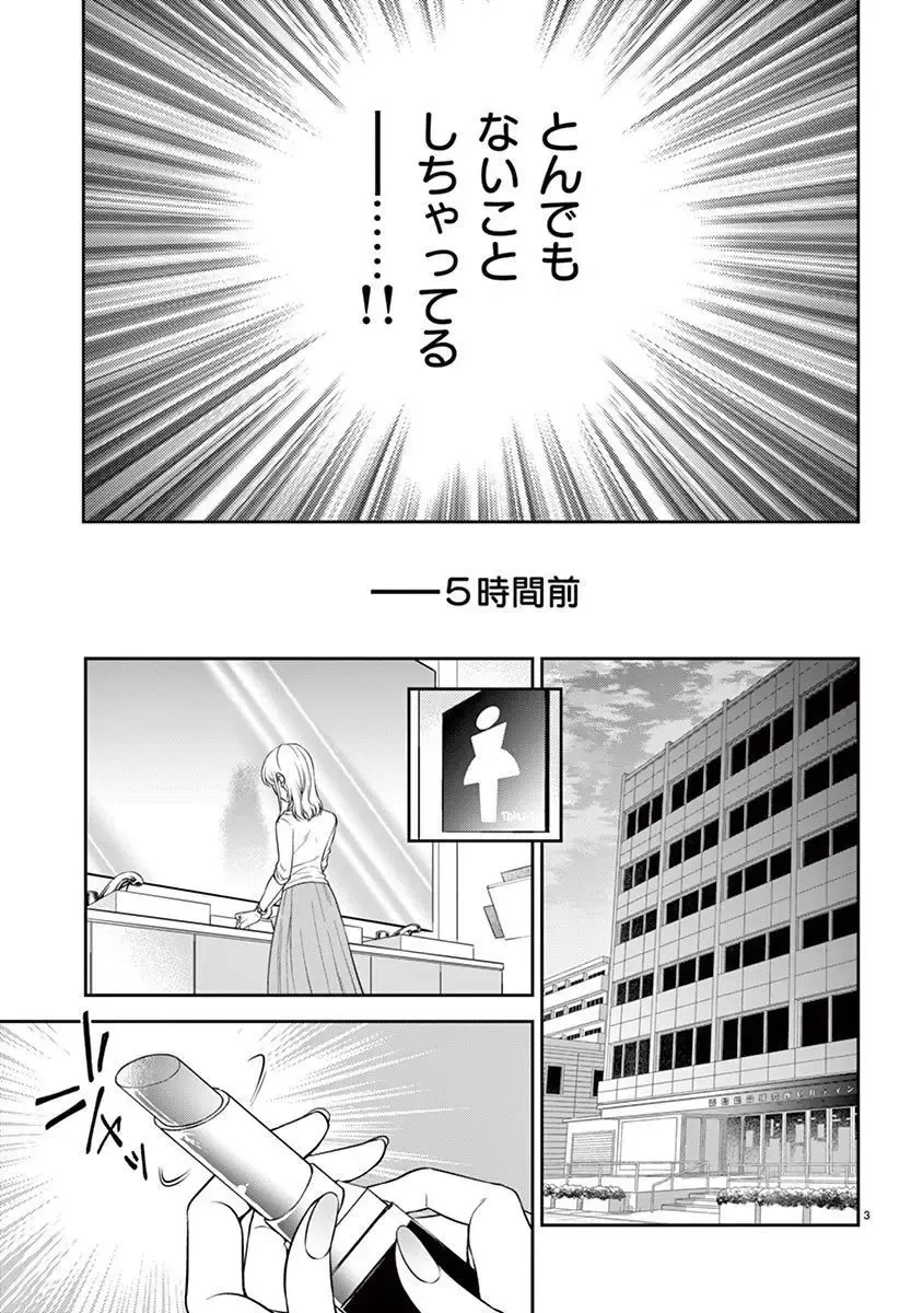 [Yozakura Sakyou] Osuppabu…Tte Nanndesuka! ～Sutte Suwarete Hajimaru Koi no Hanashi～1 Fhentai - Page 4