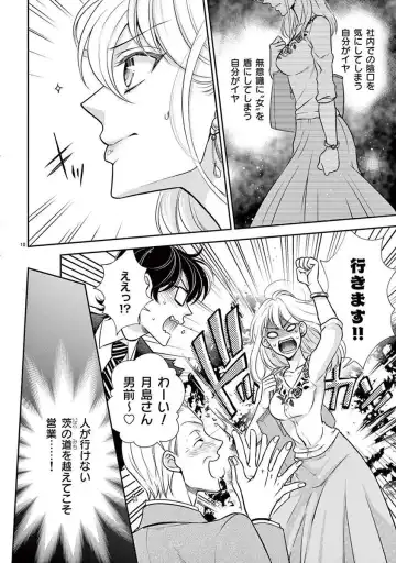 [Yozakura Sakyou] Osuppabu…Tte Nanndesuka! ～Sutte Suwarete Hajimaru Koi no Hanashi～1 Fhentai - Page 11