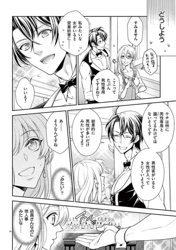 [Yozakura Sakyou] Osuppabu…Tte Nanndesuka! ～Sutte Suwarete Hajimaru Koi no Hanashi～1 Fhentai - Page 15