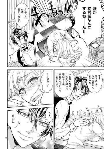 [Yozakura Sakyou] Osuppabu…Tte Nanndesuka! ～Sutte Suwarete Hajimaru Koi no Hanashi～1 Fhentai - Page 17