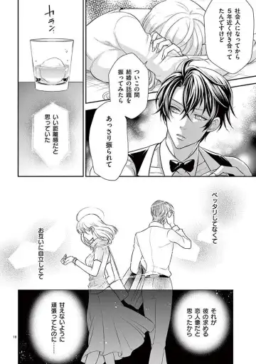 [Yozakura Sakyou] Osuppabu…Tte Nanndesuka! ～Sutte Suwarete Hajimaru Koi no Hanashi～1 Fhentai - Page 19