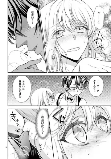 [Yozakura Sakyou] Osuppabu…Tte Nanndesuka! ～Sutte Suwarete Hajimaru Koi no Hanashi～1 Fhentai - Page 31