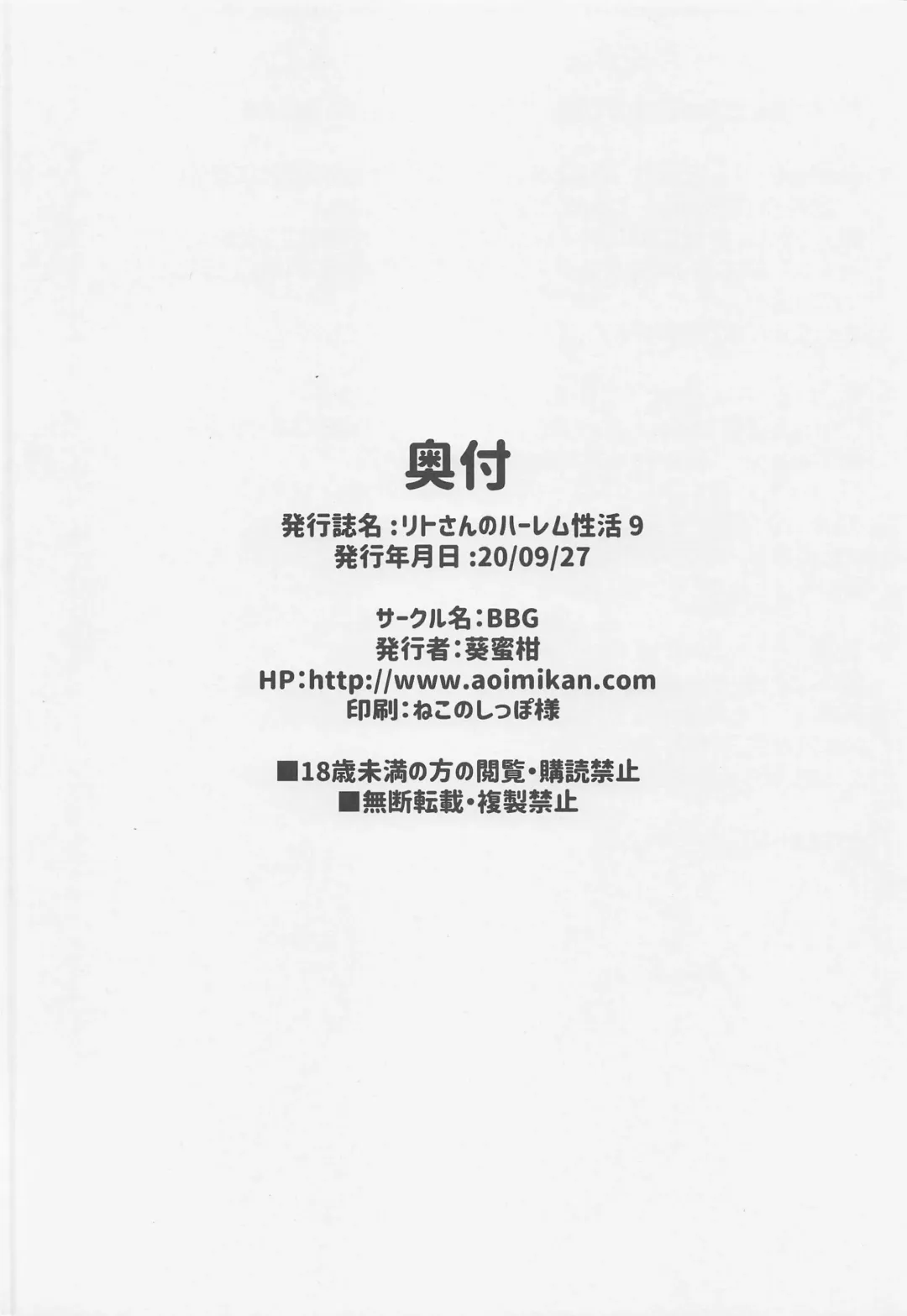 [Aoi Mikan] Rito-san no Harem Seikatsu 9 Fhentai - Page 28
