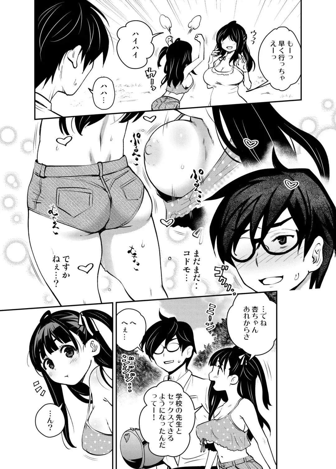 [Ryoji] Inakax 5! Icha Love Otomari & Asa made Ecchi Hen Fhentai - Page 3