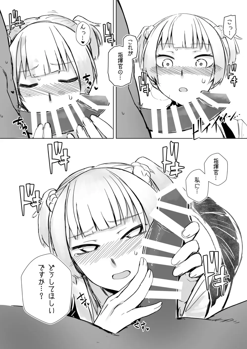 [Didloaded] CHAMBER CHECK Welrod Mk2 Fhentai - Page 8