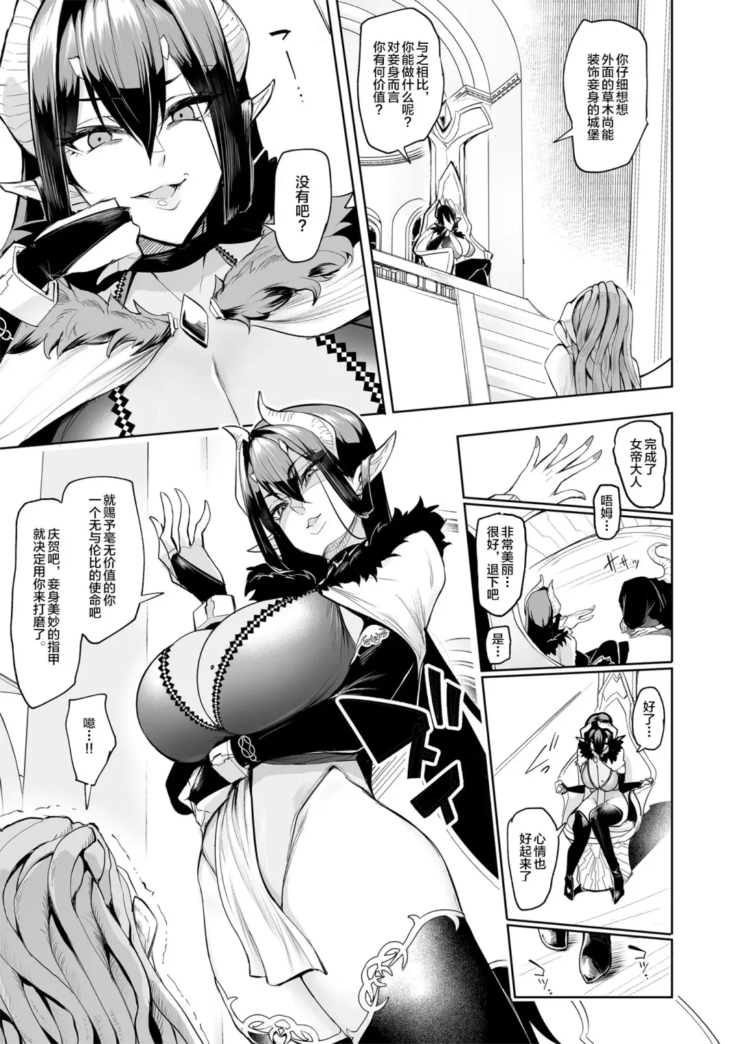 [Sian] Sex slave Gacha  - Strong women have no human rights Fhentai.net - Page 12