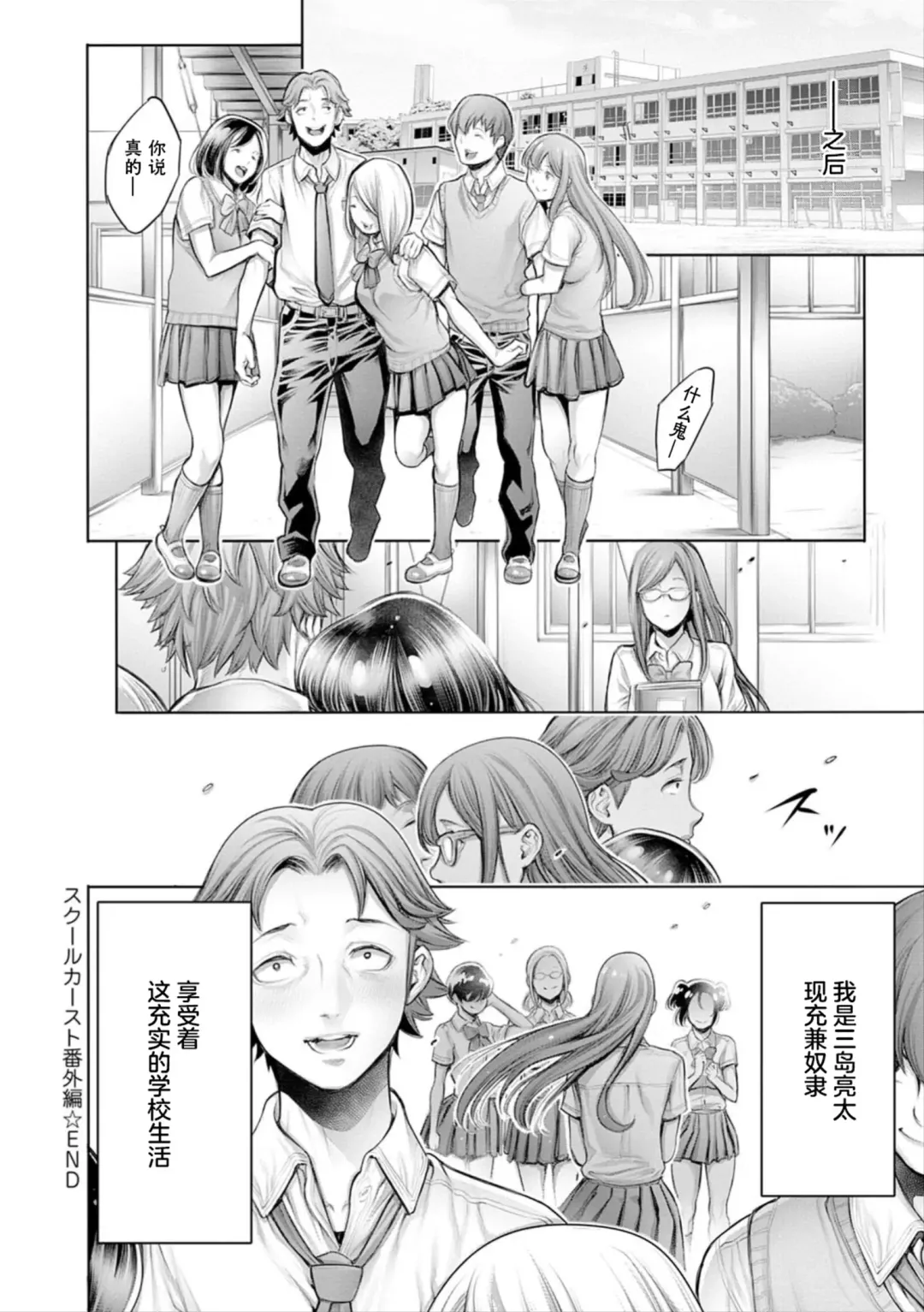 [Okayusan] School Caste Bangaihen ~Rea-juu Dorei~ (decensored) Fhentai.net - Page 21