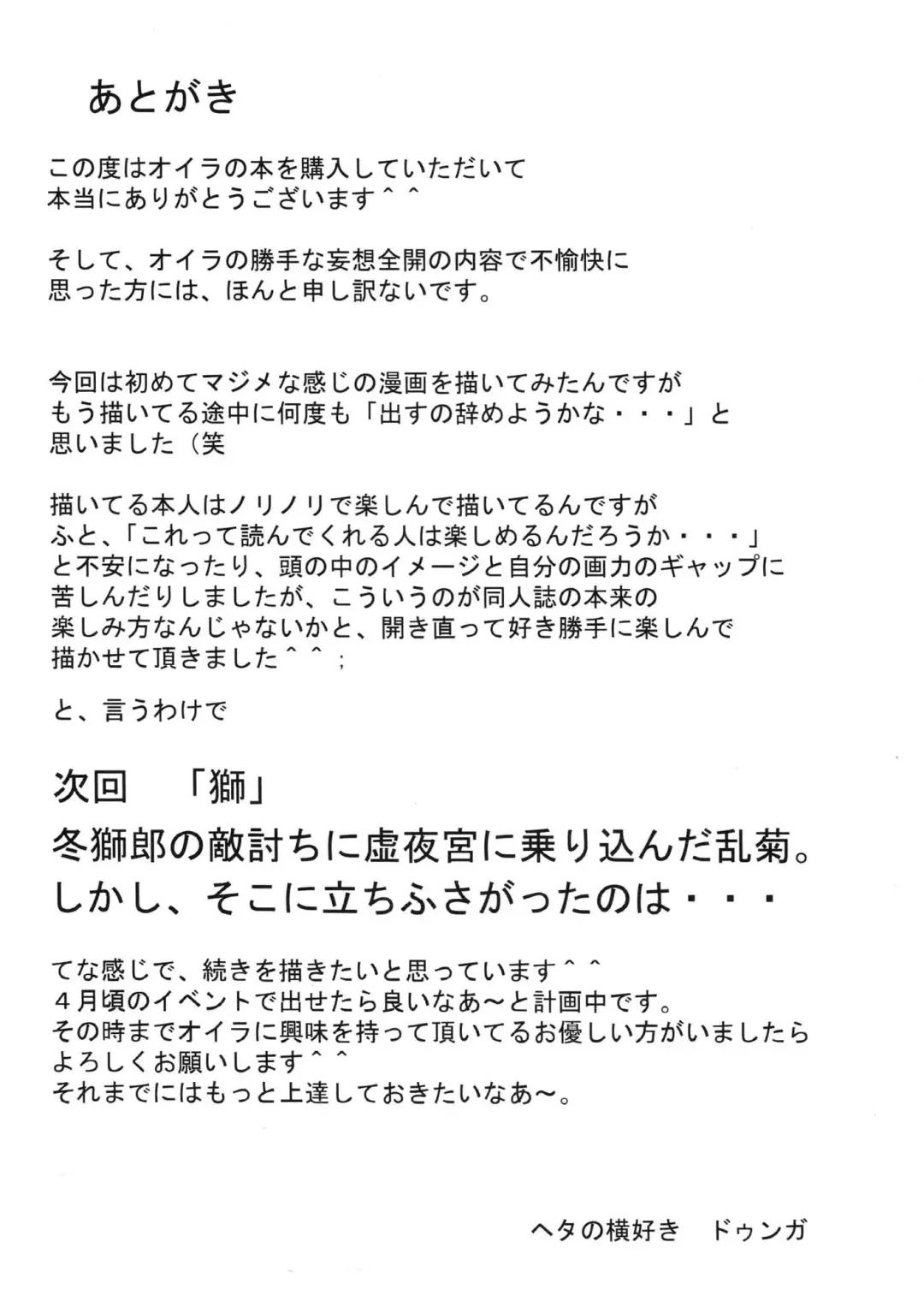 [Dunga] Fuyu | Winter 1 Fhentai - Page 24