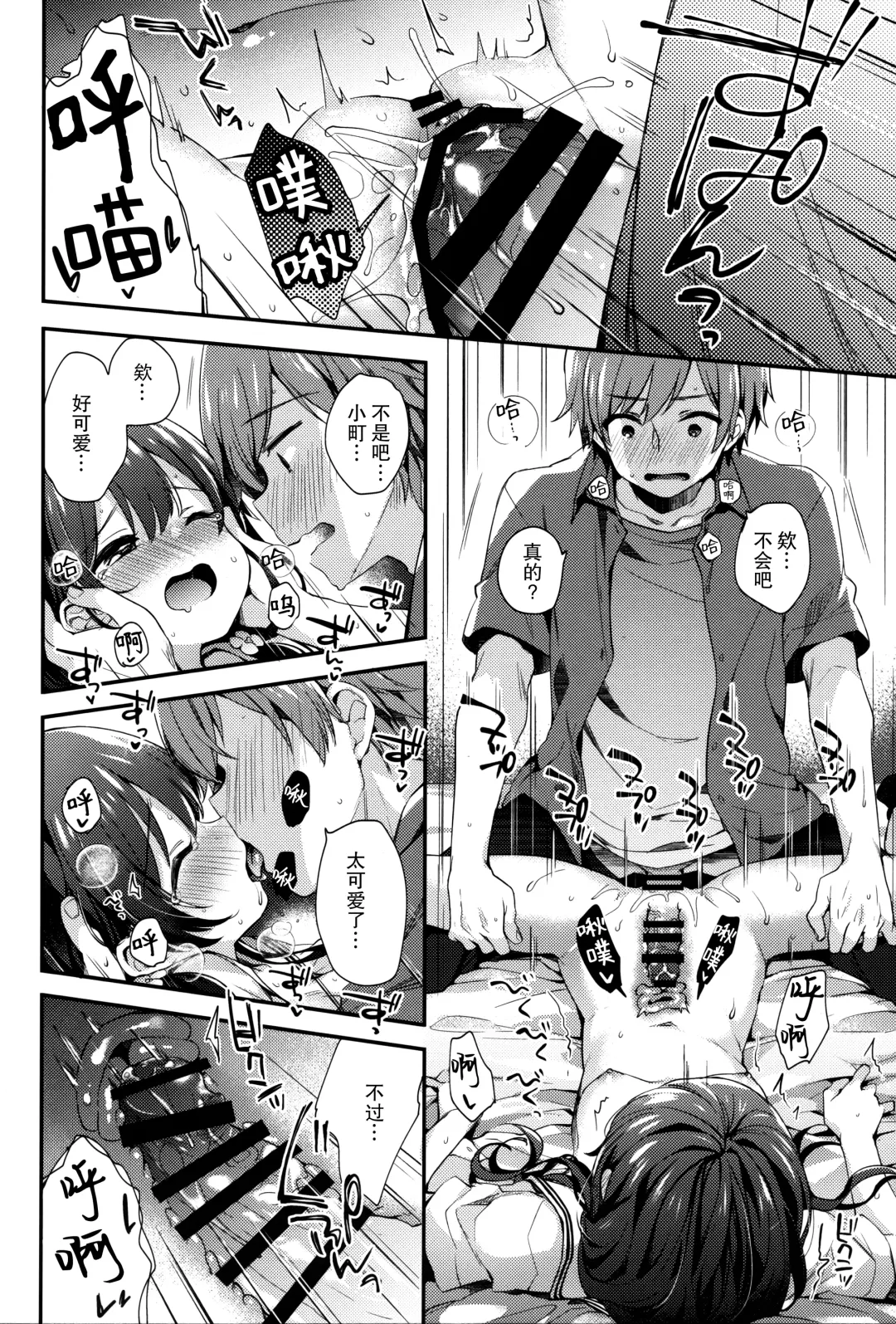 [Fummy] Boku-tachi wa, Koi o Shitenai Hazu datta. Fhentai - Page 18