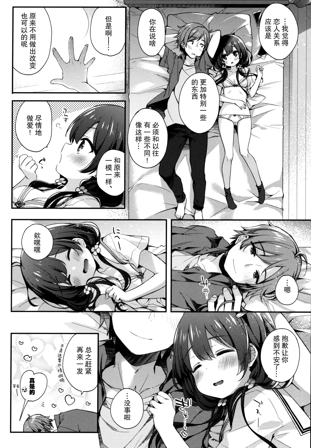 [Fummy] Boku-tachi wa, Koi o Shitenai Hazu datta. Fhentai - Page 24