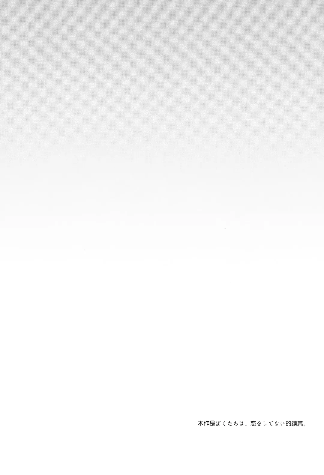 [Fummy] Boku-tachi wa, Koi o Shitenai Hazu datta. Fhentai - Page 4