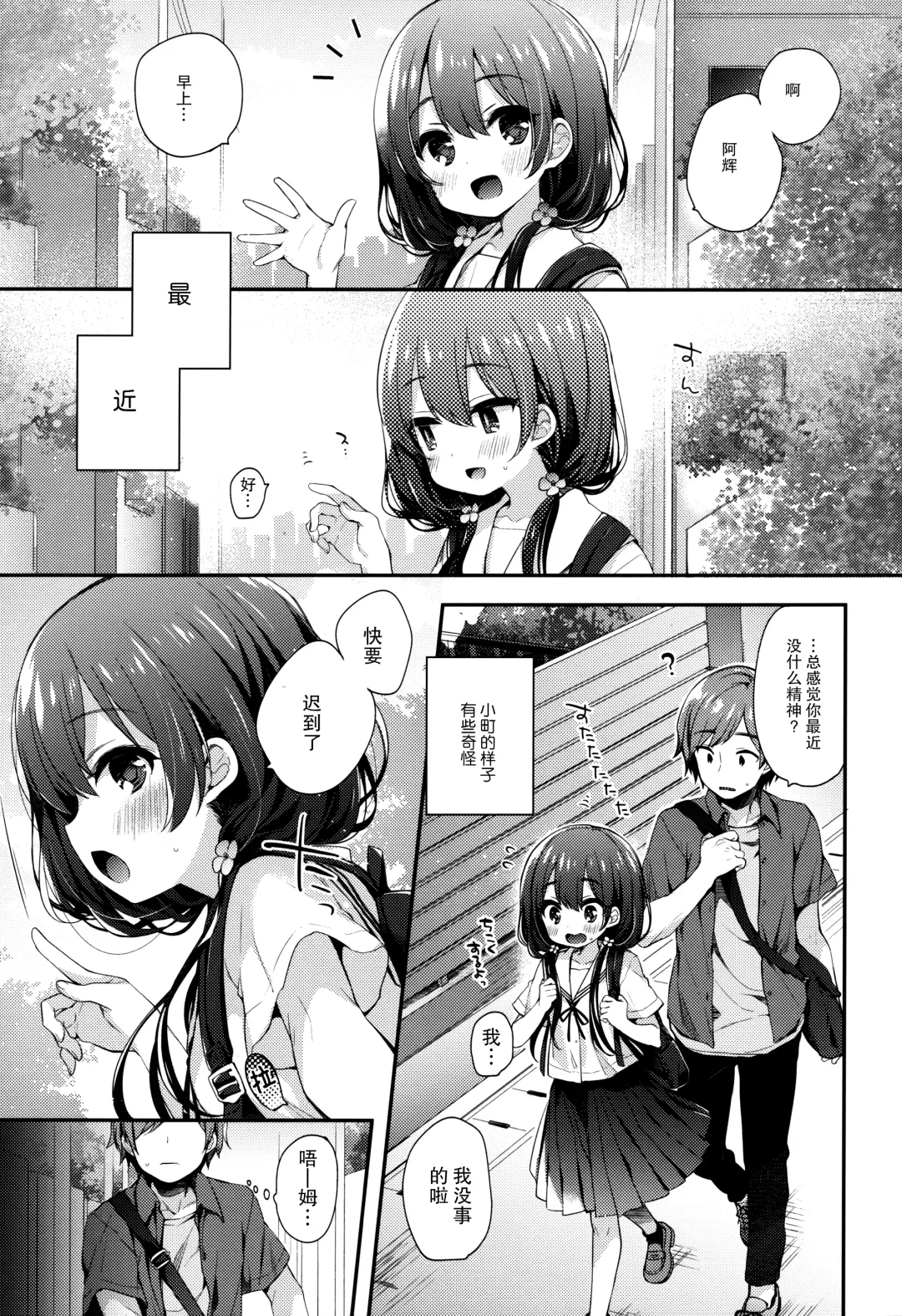 [Fummy] Boku-tachi wa, Koi o Shitenai Hazu datta. Fhentai - Page 5