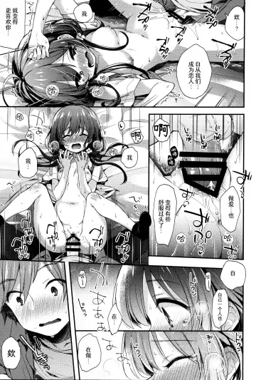 [Fummy] Boku-tachi wa, Koi o Shitenai Hazu datta. Fhentai.net - Page 17