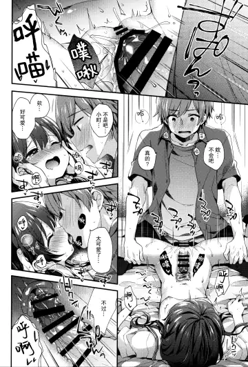 [Fummy] Boku-tachi wa, Koi o Shitenai Hazu datta. Fhentai.net - Page 18