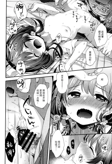 [Fummy] Boku-tachi wa, Koi o Shitenai Hazu datta. Fhentai.net - Page 20