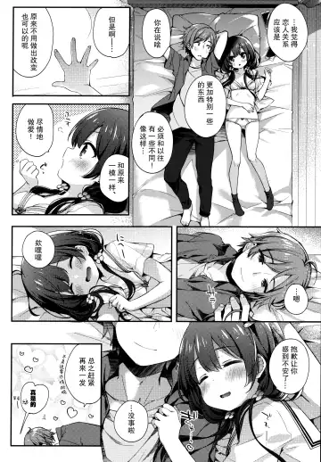 [Fummy] Boku-tachi wa, Koi o Shitenai Hazu datta. Fhentai.net - Page 24