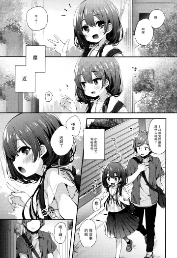 [Fummy] Boku-tachi wa, Koi o Shitenai Hazu datta. Fhentai.net - Page 5