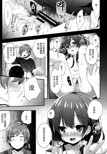 [Fummy] Boku-tachi wa, Koi o Shitenai Hazu datta. Fhentai.net - Page 7