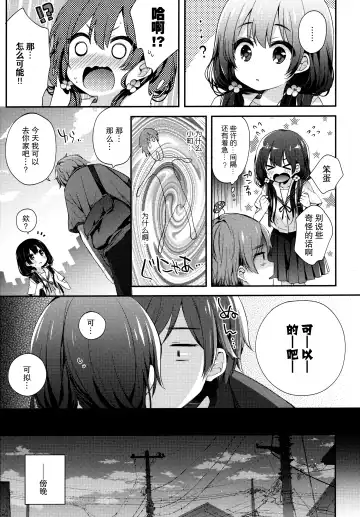 [Fummy] Boku-tachi wa, Koi o Shitenai Hazu datta. Fhentai.net - Page 9