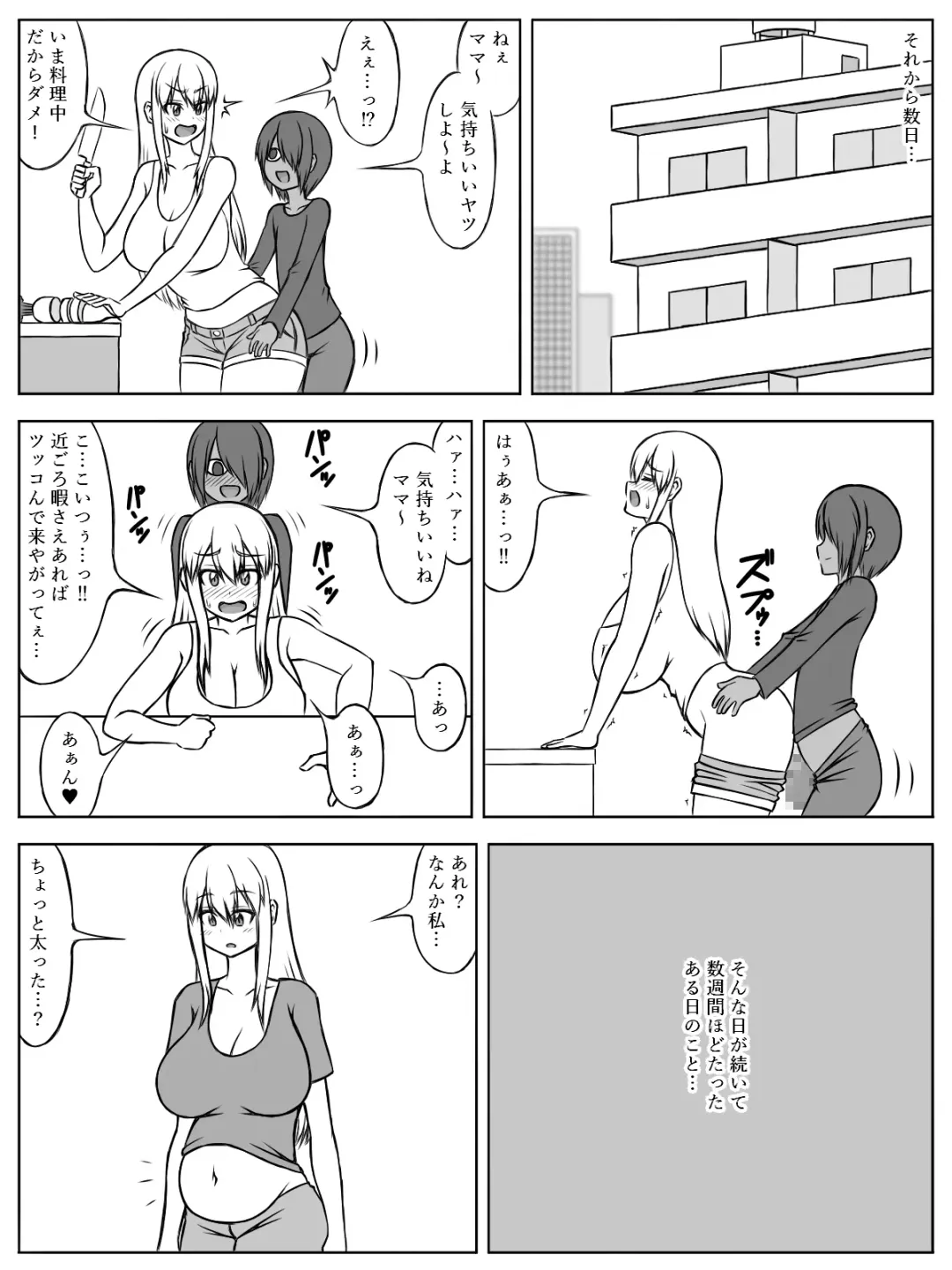 [Sato] "Boku no Mama ni Natte yo" ~Incubus no Ko ni Miirarete Jinsei Shuuryou~ Fhentai - Page 13