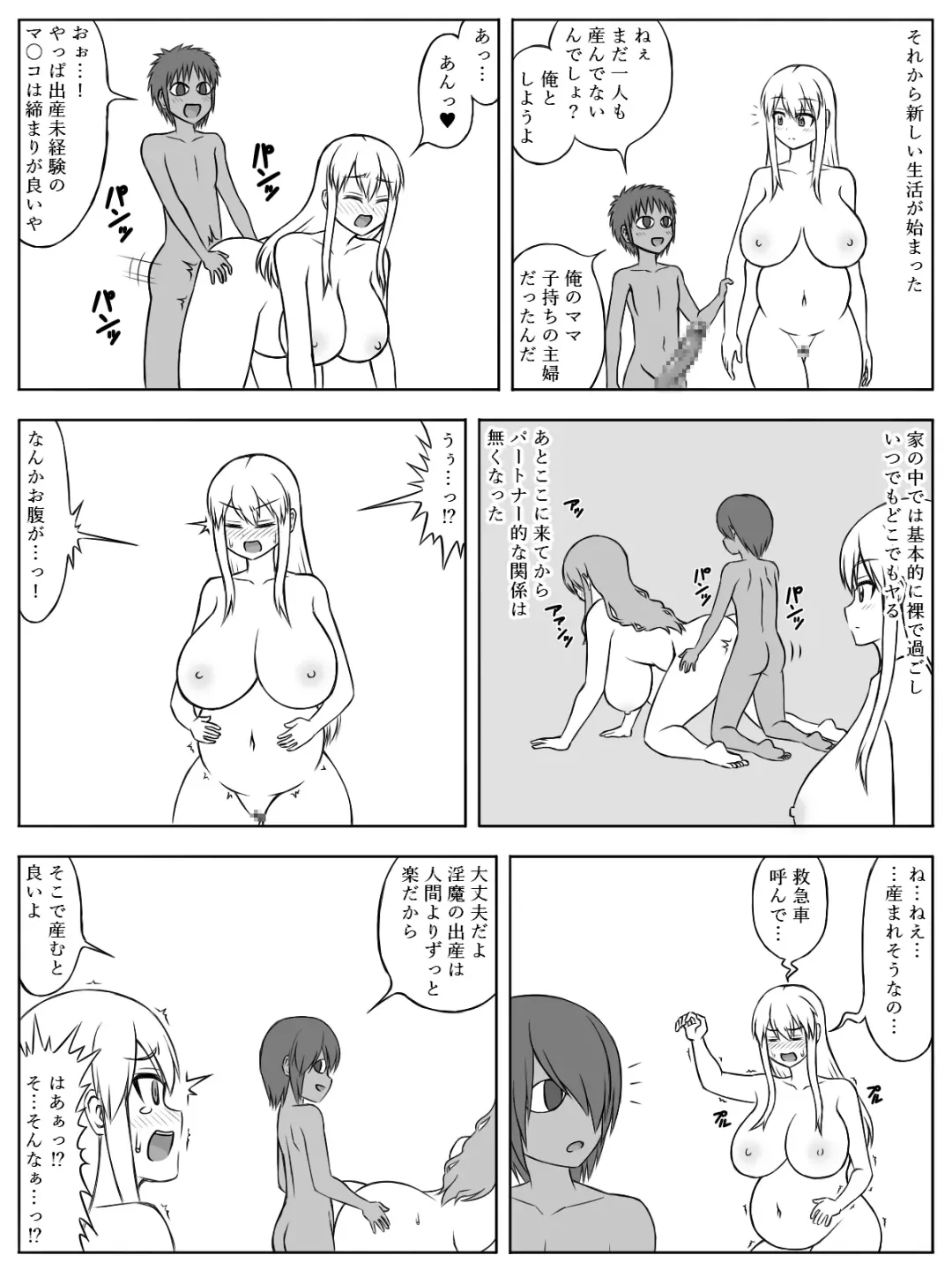 [Sato] "Boku no Mama ni Natte yo" ~Incubus no Ko ni Miirarete Jinsei Shuuryou~ Fhentai - Page 17