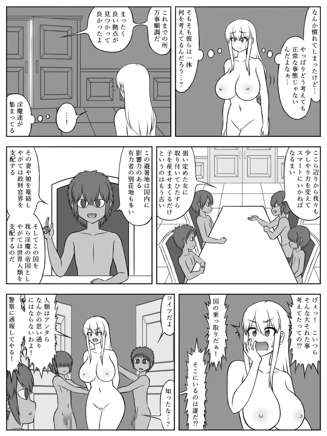 [Sato] "Boku no Mama ni Natte yo" ~Incubus no Ko ni Miirarete Jinsei Shuuryou~ Fhentai - Page 19