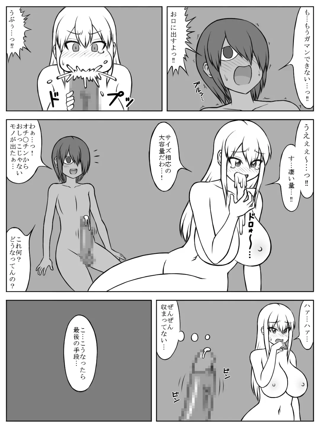 [Sato] "Boku no Mama ni Natte yo" ~Incubus no Ko ni Miirarete Jinsei Shuuryou~ Fhentai - Page 8