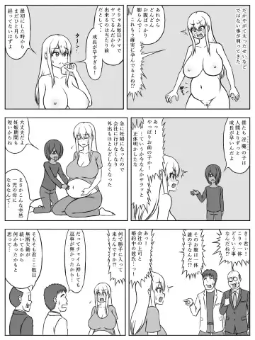 [Sato] "Boku no Mama ni Natte yo" ~Incubus no Ko ni Miirarete Jinsei Shuuryou~ Fhentai - Page 14