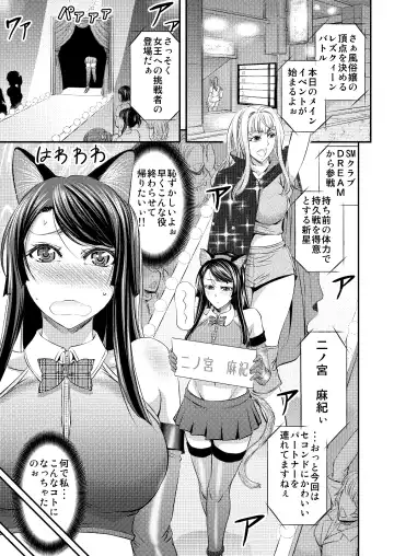 [Kikuichi Monji] Les Queen Battlers ~Kanchou Battle Hen~ Fhentai - Page 2